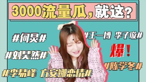 娱乐圈吃瓜421更新,揭秘明星背后的惊人真相！